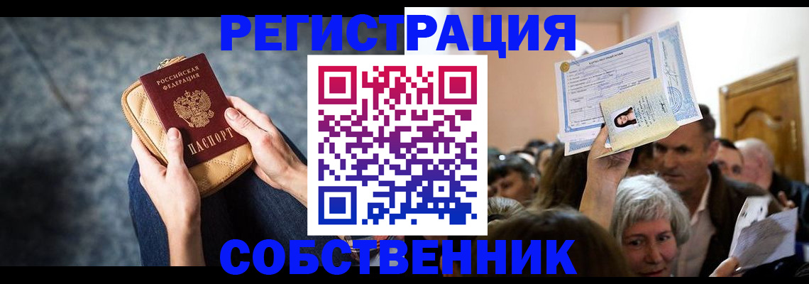 прописка в квартире в Бузулуке