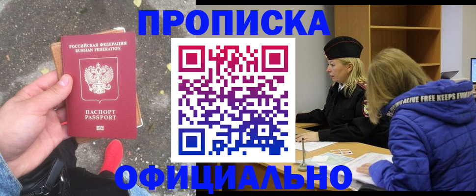 прописка в квартире в Бузулуке