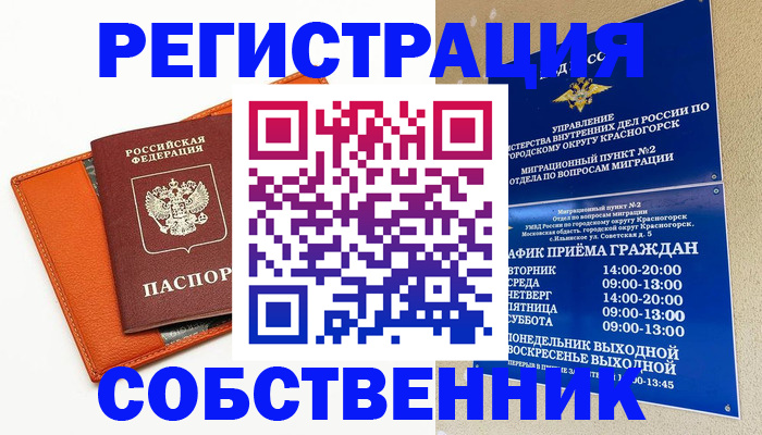 временная регистрация 2025 в Бузулуке