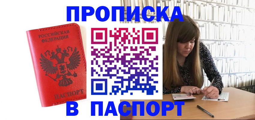 временная регистрация недорого в Бузулуке